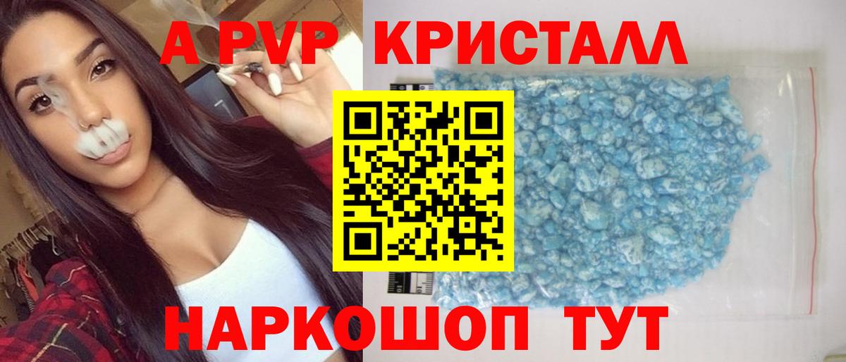 Alpha-PVP крисы CK  А ПВП  А ПВП Соль  Вход с VPN  Мариинск  Альфа ПВП VHQ 