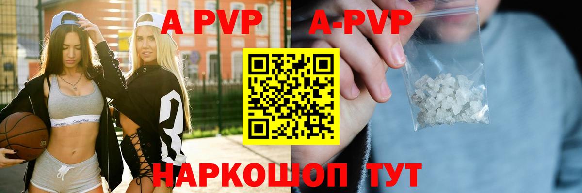A-PVP VHQ  Мариинск  A-PVP СК  Альфа ПВП Crystall 