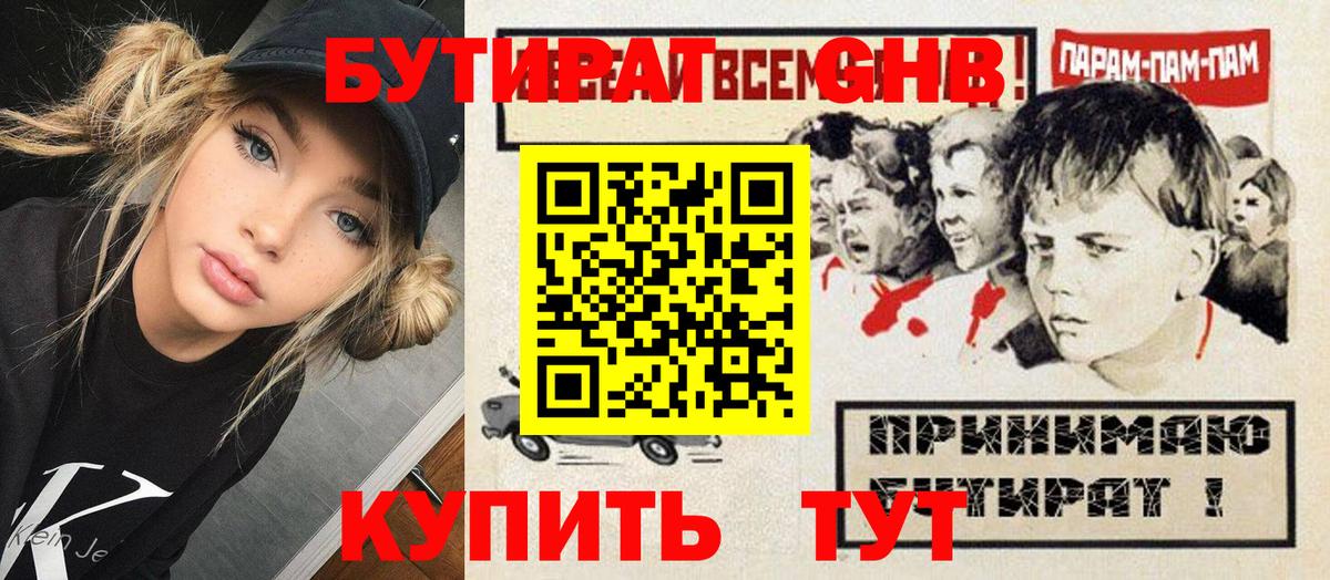 БУТИРАТ  БУТИРАТ бутик  Вход с VPN  Мариинск 