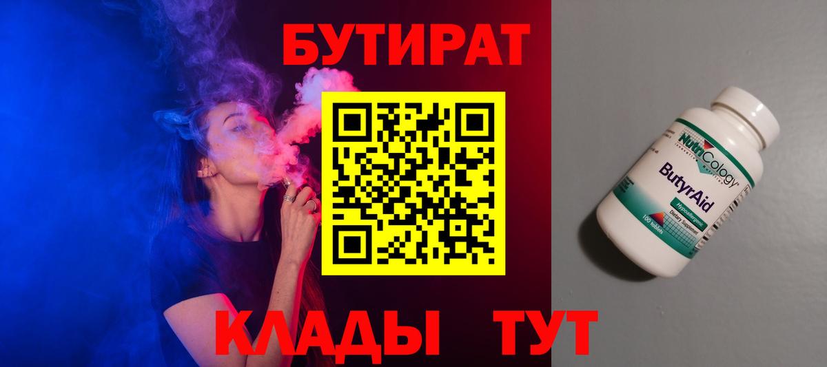 БУТИРАТ BDO 33% Мариинск