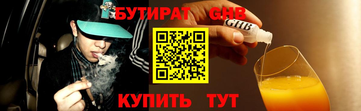 БУТИРАТ буратино Мариинск