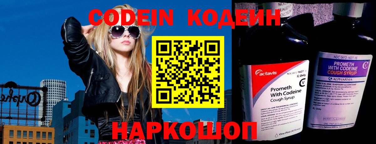 Кодеиновый сироп Lean Purple Drank Мариинск