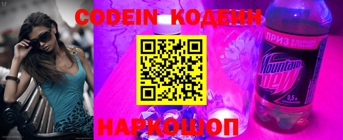 Мариинск  Codein Purple Drank  Вход с VPN  Кодеиновый сироп Lean Purple Drank 