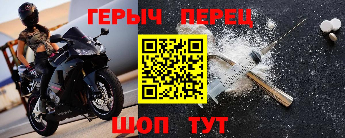 Героин хмурый Мариинск