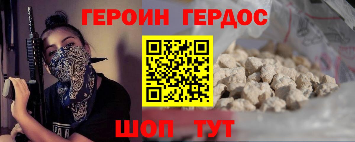 Героин VHQ Мариинск