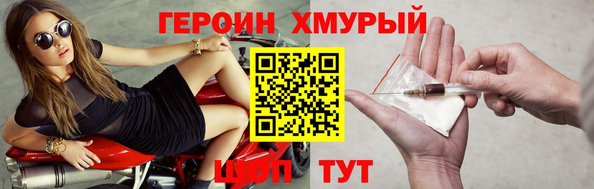 Мариинск  ГЕРОИН  Вход с VPN  Героин белый 
