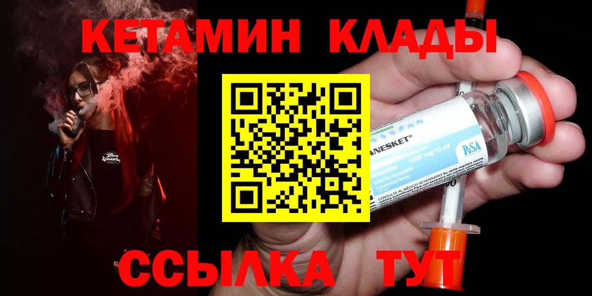 КЕТАМИН VHQ  Вход с VPN  Мариинск 
