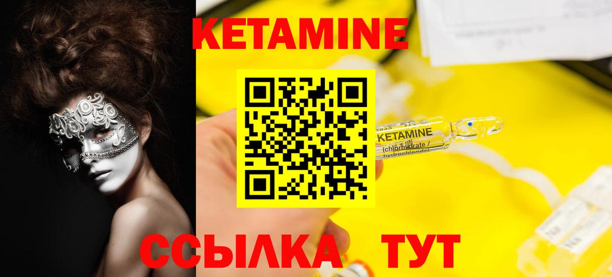 КЕТАМИН ketamine Мариинск