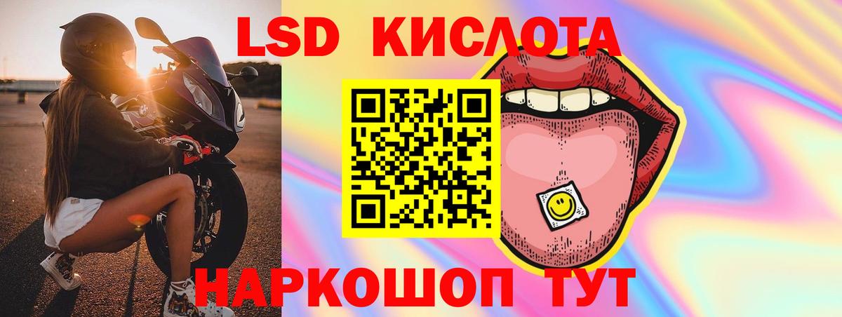 ЛСД экстази кислота  Вход с VPN  ЛСД экстази кислота  Мариинск 