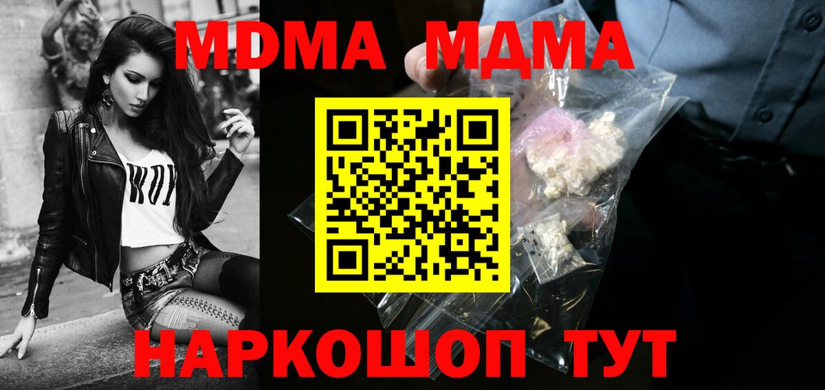 MDMA кристаллы Мариинск
