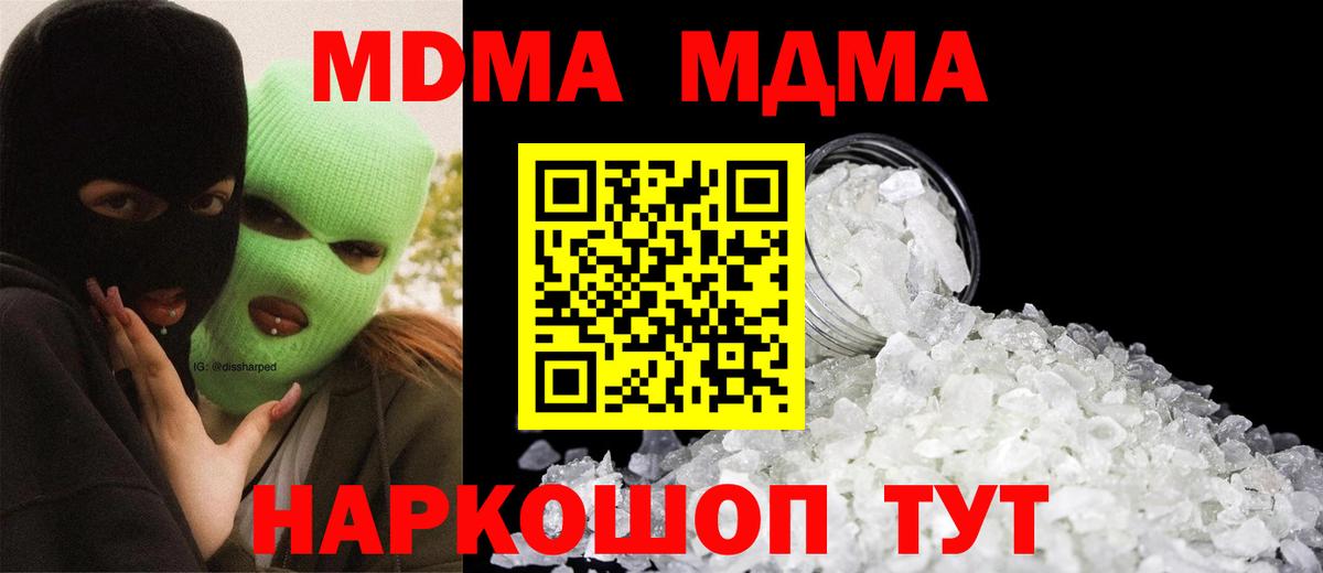 MDMA VHQ  МДМА Molly  Вход с VPN  Мариинск 