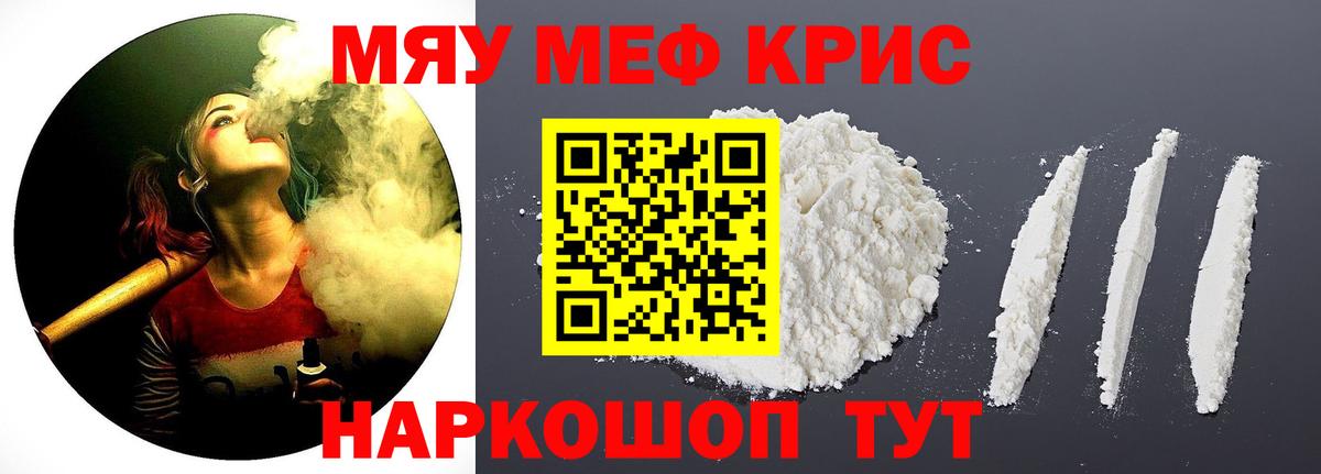 Меф мяу мяу  Мариинск