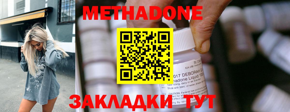 МЕТАДОН VHQ  Вход с VPN  Мариинск  МЕТАДОН methadone 